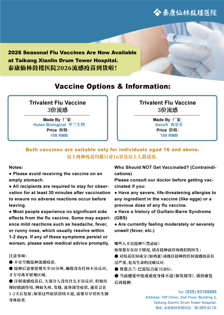 The current image has no alternative text. The file name is: Poster-2026-Flu-Vaccine.png